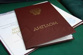 Купить диплом РАНХиГС Купить диплом РАНХиГС